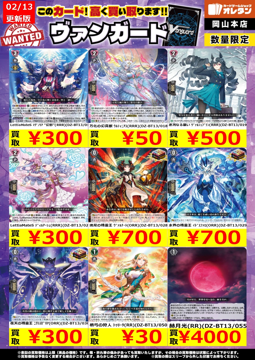 ヴァンガード 買取情報】 ※告知価格はカードの状態や在庫・市況に応じ