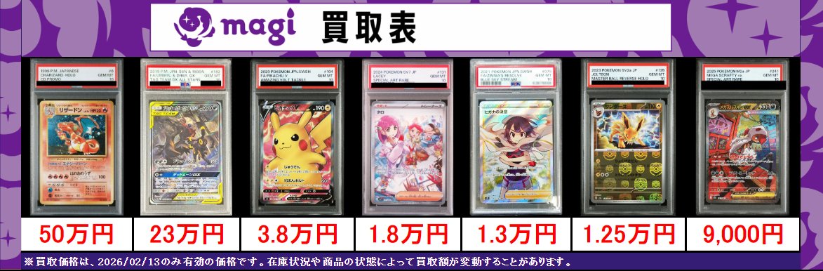🌟最新買取情報🌟】 ✨ポケカ PSA10買取表になります✨ ぜひお持ち込み