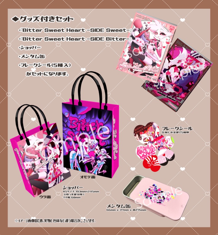 ♥書店委託のお知らせ♥
『Bitter Sweet Heart』のグッズ付きセット、本のみセット、どちらもアリスブックス様でお取り扱いいただけることになりました！
(Overseas shipping Available)

2/15 20時から予約開始です！
※販売開始は2/18 20時予定

購入URLはツリーにて