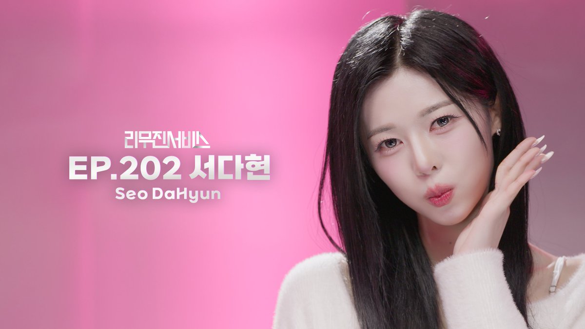 mujin_plz's tweet image. 리무진서비스 202회는
트리플에스 서다현 님과 함께합니다🍒

@triplescosmos
@BPM_LMJ 

#서다현 #SeoDaHyun #트리플에스 #tripleS
#이무진 #LEEMUJIN #리무진서비스 #LMJSV

🔗 youtube.com/shorts/euFXW2g…
🔗 youtube.com/shorts/KmEbZ2m…