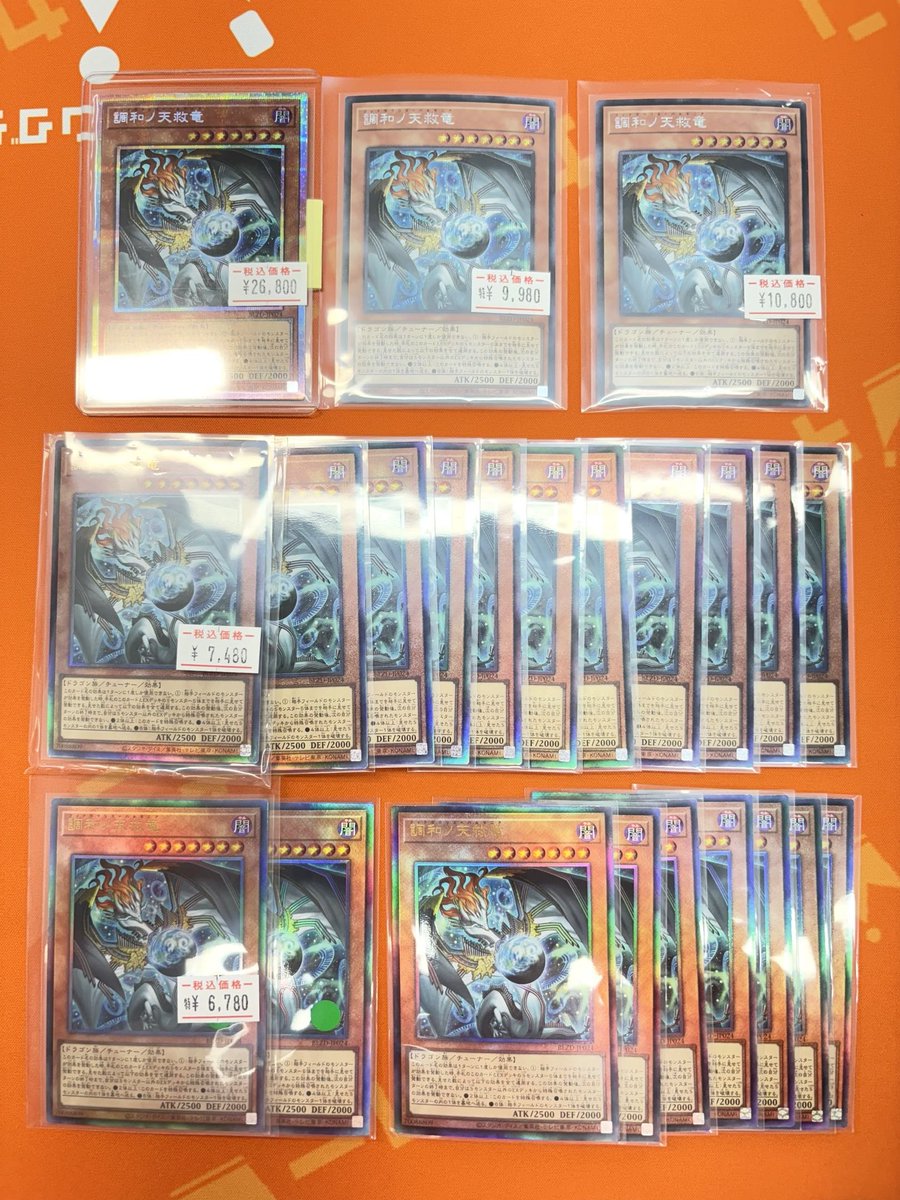 ✨#遊戯王カード 販売情報✨ 調和ノ天救竜 ［BLZD-JP024］ プリズマ