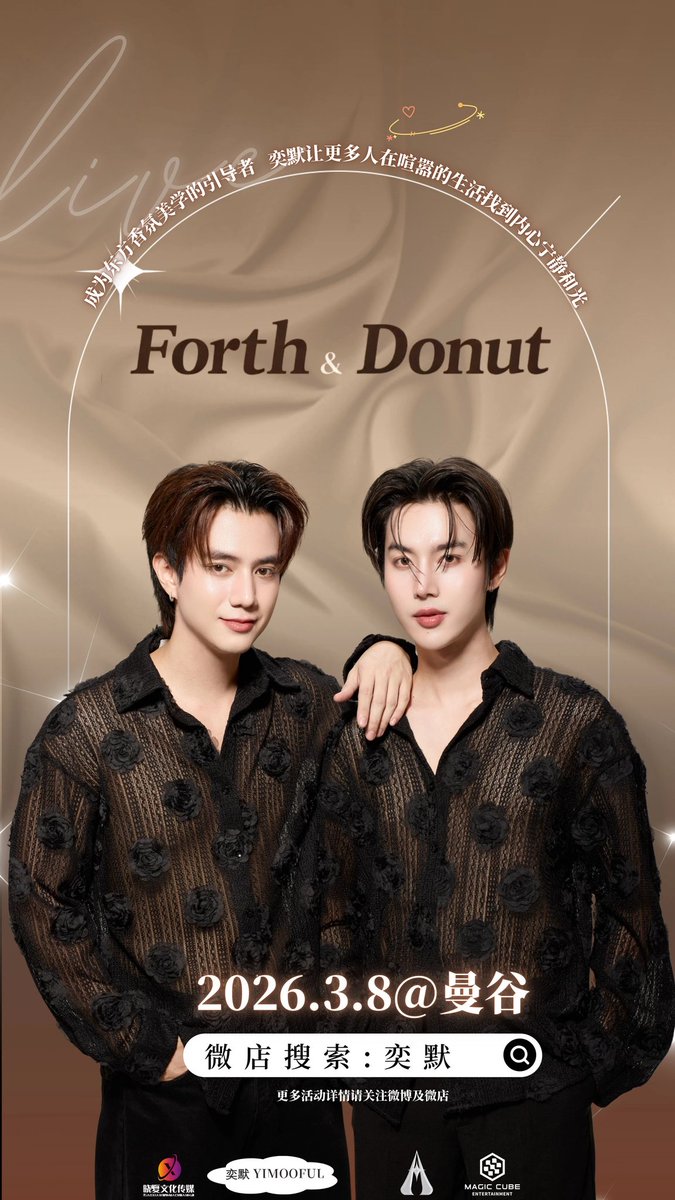 YanMinejiu's tweet photo. ✨以香为引，邂逅美好✨
此次携手❤️ForthDonut❤️以治愈力量传递生活美学让香气陪伴三餐四季。
开票时间:2026年2月17日14:00
直播时间:2026年3月8号曼谷19:00中国国内20:00
直播地点:曼谷
获取链接🔗微店:奕默
快来和ForthDonut一起沉浸在属于你的专属香氛
@Donutspw_
@forthpcsp
#forthdonut https://t.co/B67rW25dyC