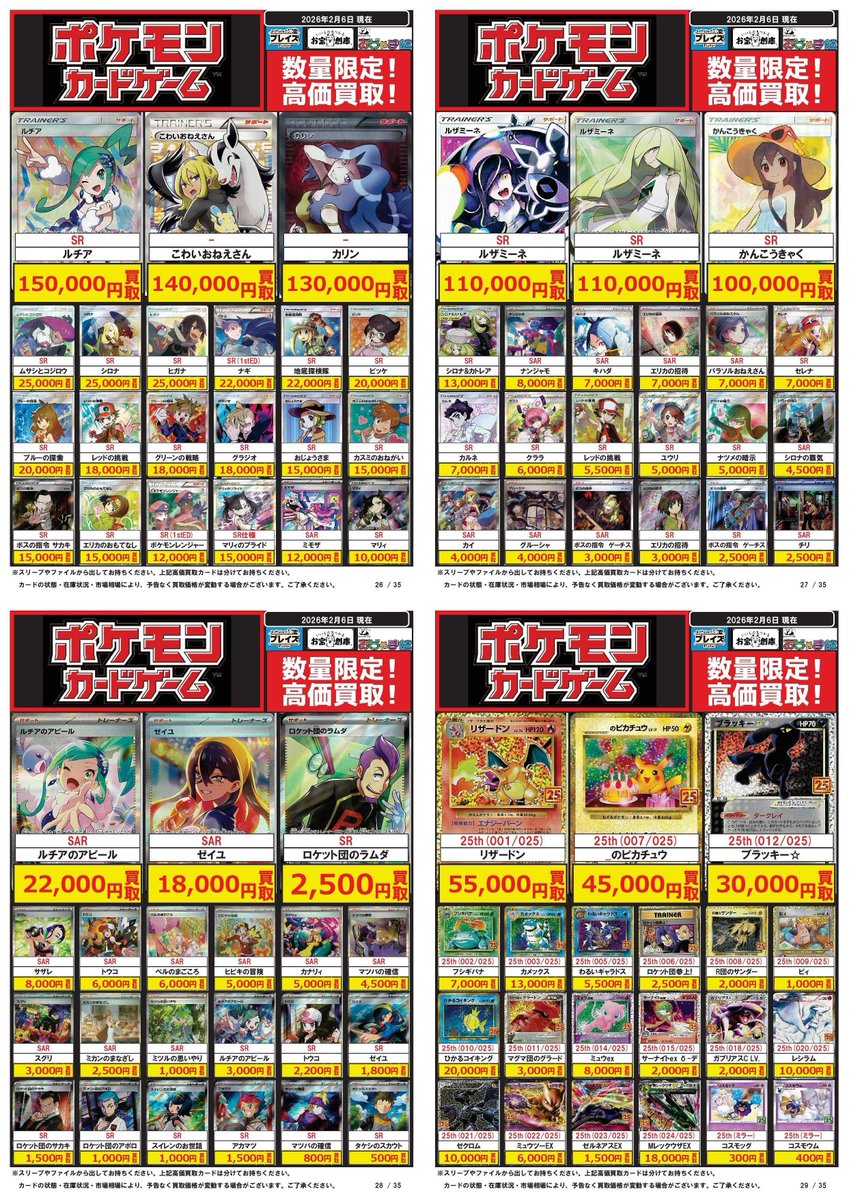 ♢トレカ買取情報♢ 【ポケモンカード】#ポケカ 2/6 買取表更新 ☆RR