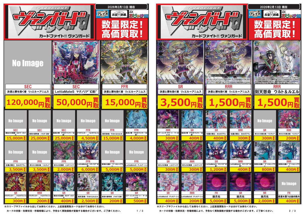 🟦#プレイズ半田店🟦 🔥#ヴァンガード 買取強化中🔥 🌟2/13更新