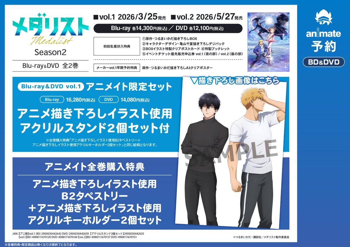 映像予約情報】 3/25より順次発売 Blu-ray/DVD TV『メダリスト