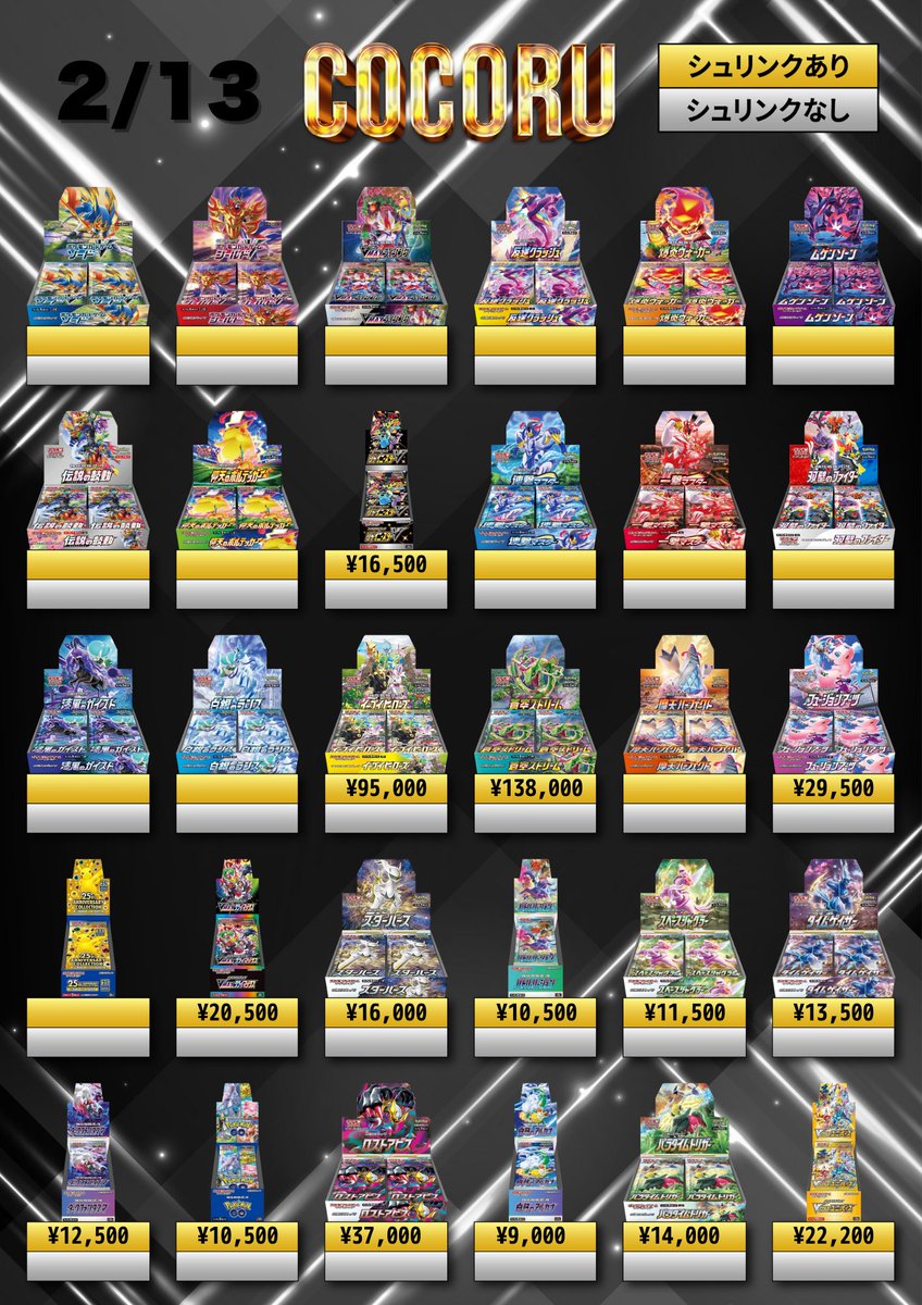 2/13🫶ポケカ🫶買取価格】 ※未開封シュリなしBOXはペリペリ付きのみ