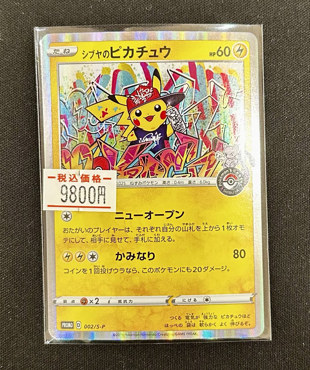 こちらのカードショーケース展開しました❗️ ✓シブヤのピカチュウ