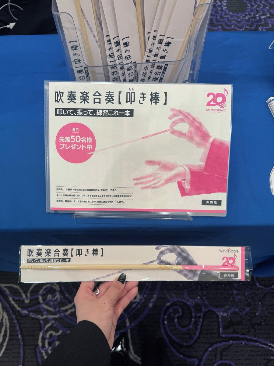 ✨会場限定✨ ウィンズスコアロゴ入り【 叩き棒 】 各日それぞれ先着50
