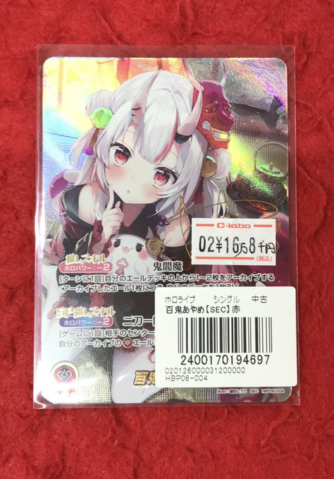 ホロカ販売情報】 百鬼あやめ SEC あやめ嬢のSEC版を販売中です😈 推し