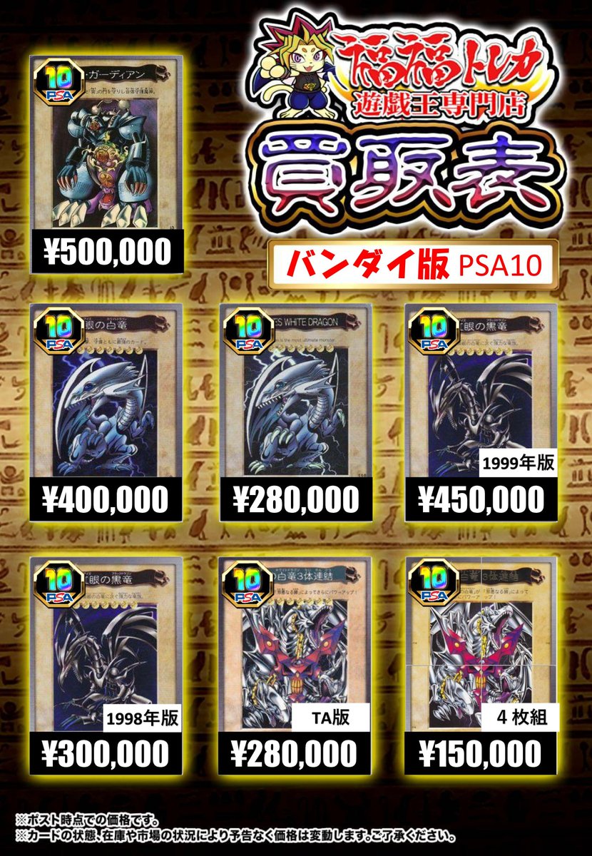 🌟福福トレカ遊戯王買取情報🌟 #秋葉原 #遊戯王 #yugioh 【ﾊﾞﾝﾀﾞｲ版