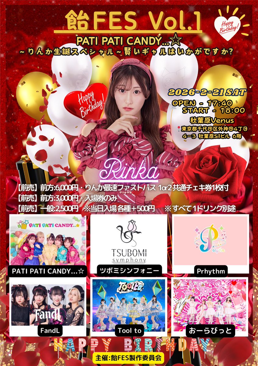 パチキャン #PATIPATICANDY☆ 🎂✨りんか生誕 ライブ情報解禁