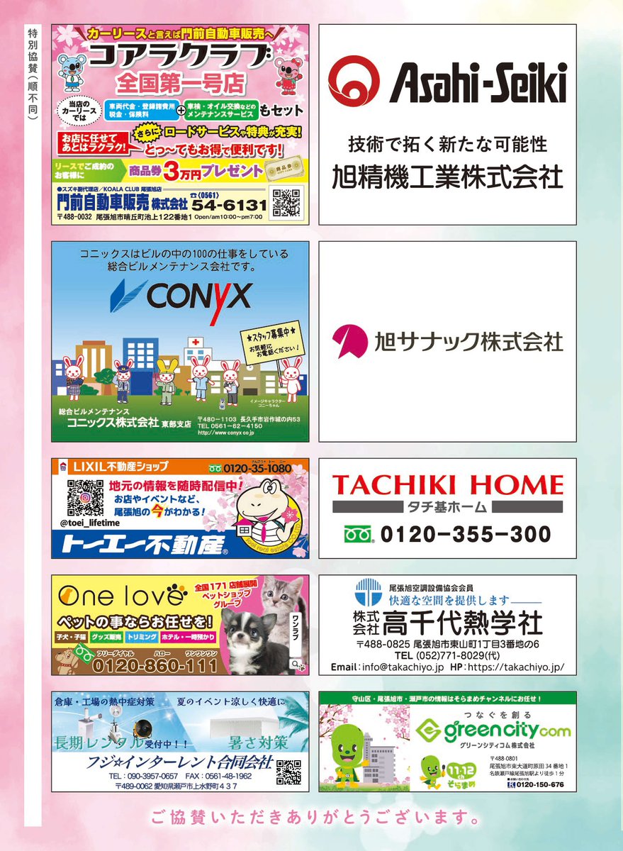 令和8年城山公園さくらまつりのチラシが完成しました！！
尾張旭まち案内で配布しています🌸🌸