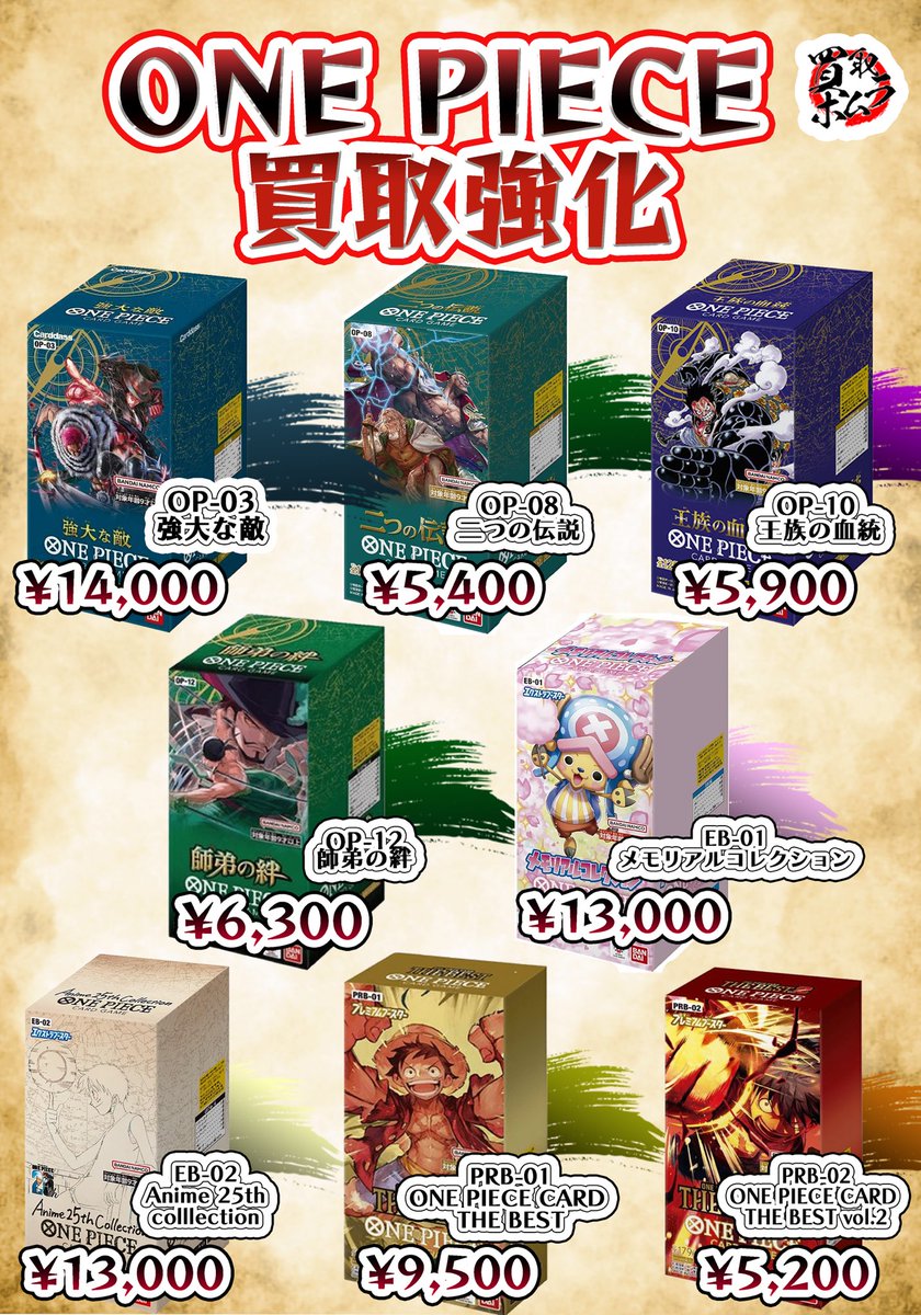 ☠ワンピースカードBOX 買取強化中！！ 現在の参考価格は・・・ OP-03