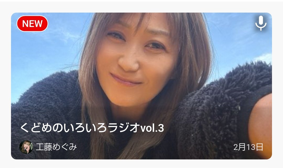 くどめのいろいろラジオ 更新しましたー！ ZERO1アプリ限定コンテンツ