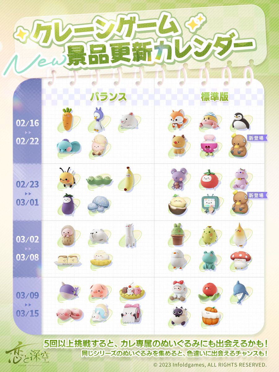 楽しいお出かけ：クレーンゲーム】 景品のぬいぐるみの2/16-3/15の入荷