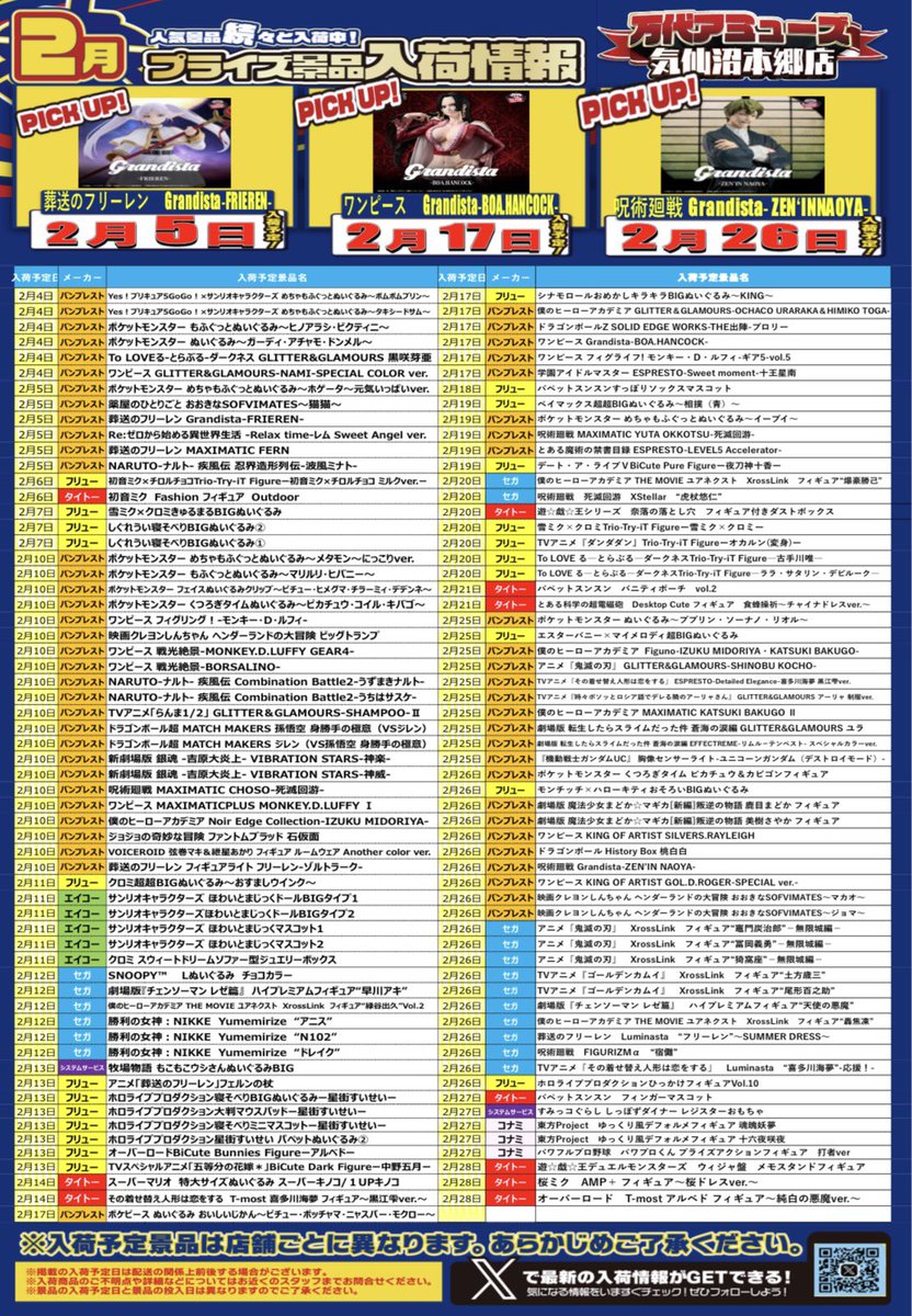 ♥️2月メーカー景品一覧♥️ 🍫イベントカレンダー🍫 何度も再投稿に