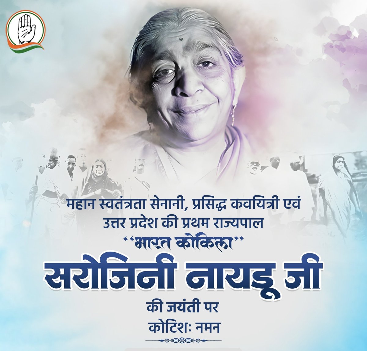 DrPKMISHRA9's tweet photo. On the birth anniversary of the great freedom fighter, renowned poet, and the one famously known as “Bharat Kokila” (Nightingale of India), Sarojini Naidu ji — a hundredfold salutations and deepest homage.

Her voice carried the resonance of patriotism, and her actions embodied unyielding courage. She gave a new direction to women’s empowerment, independence, and democratic values. Her life remains a perennial source of inspiration and resolve for all of us.

Walking on the path of her ideals is the truest tribute we can offer.

#SarojiniNaidu #BharatKokila #FreedomStruggle #WomenPower

@INCIndia @INCDelhi