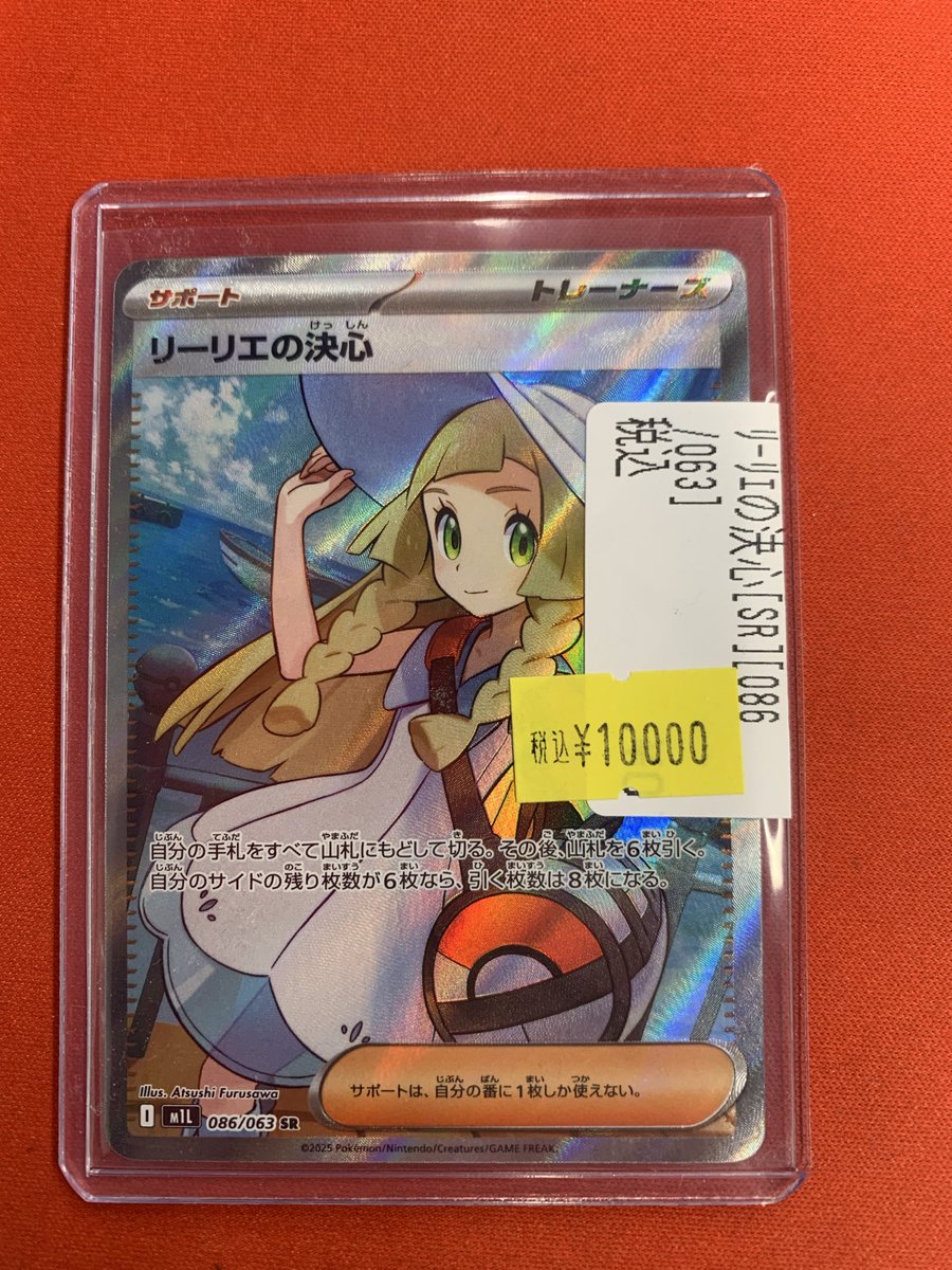✨入荷情報✨】 #ポケカ より リーリエの決心（SR） キズ特価にて入荷