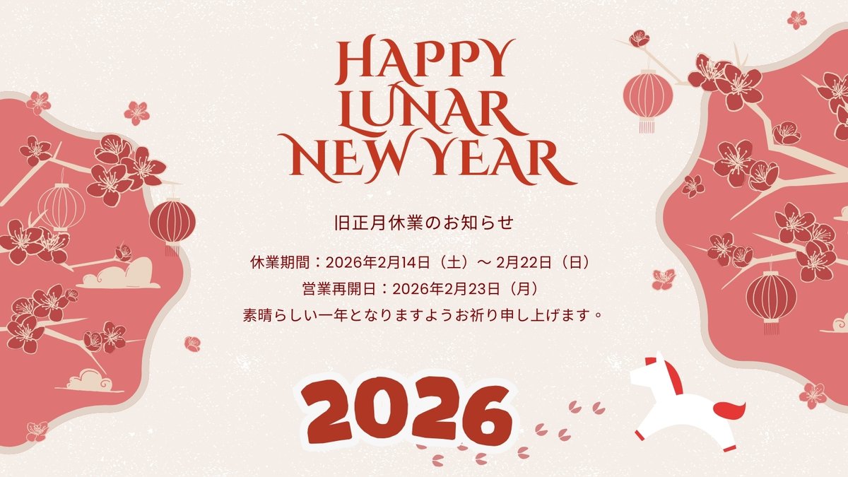 YcyLtd's tweet photo. 平素よりお世話になっております。
2月14日～22日は旧正月のため休業いたします。
23日より通常営業いたします。

 #化粧品製造 #化粧品工場 
#オーイーエム #オーイーエムメイクアップ https://t.co/n2GbxIIjtJ