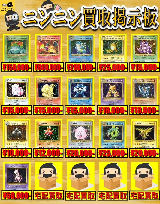 🌟ニンニン買取掲示板🌟 🌟旧裏①🌟 ☑️フシギバナ ¥150,000