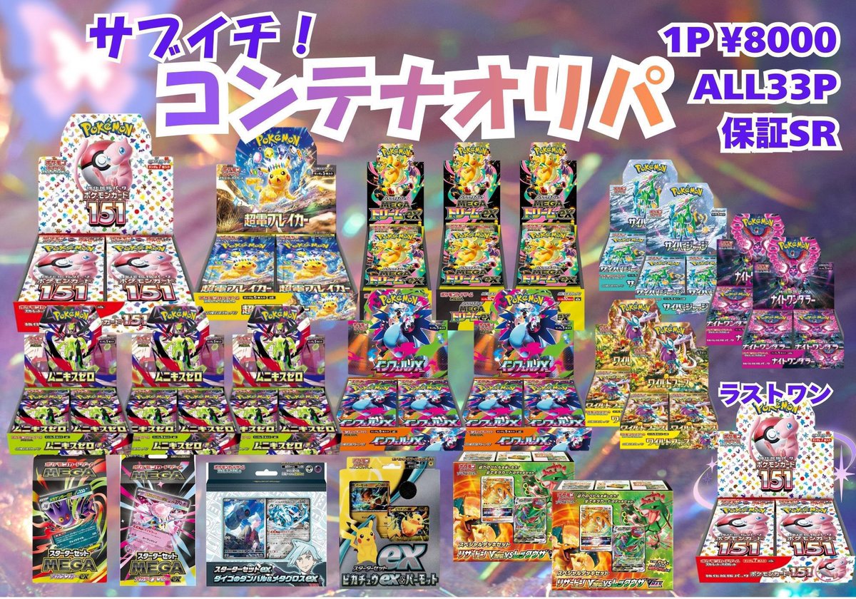 ⚡️トレカウィッシュオープン⚡️ 【 サブイチ❗️コンテナオリパ