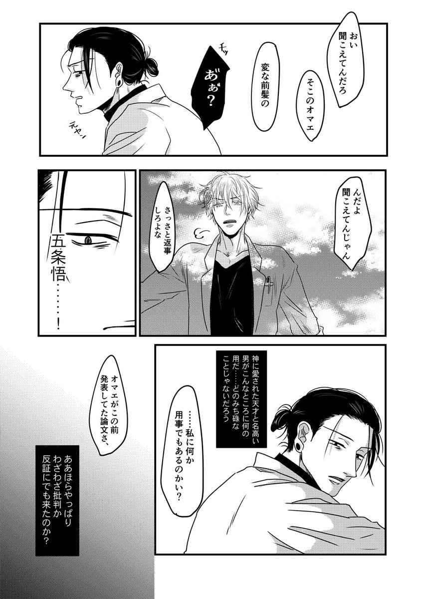 akamchurai's tweet photo. 夏五 研究員パロまとめ① https://t.co/S9qHh3E15h