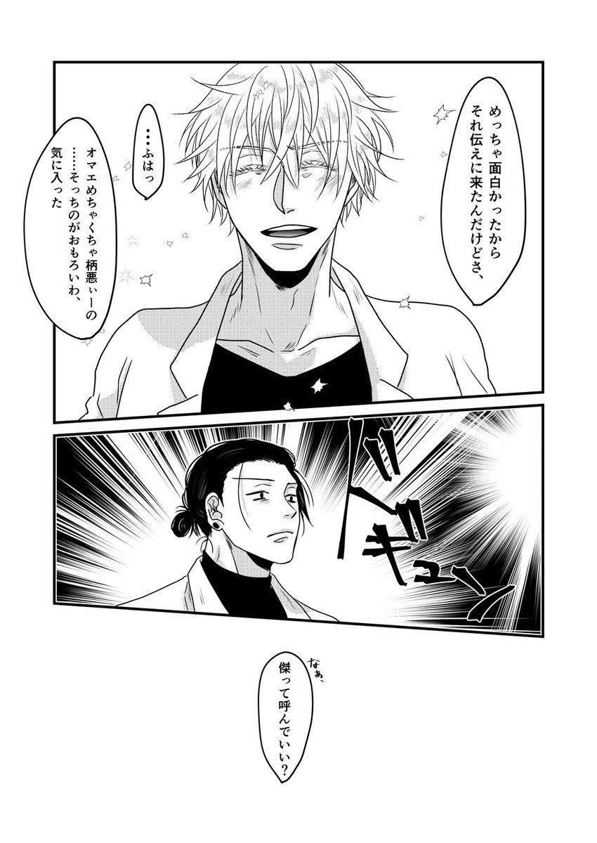 akamchurai's tweet photo. 夏五 研究員パロまとめ① https://t.co/S9qHh3E15h