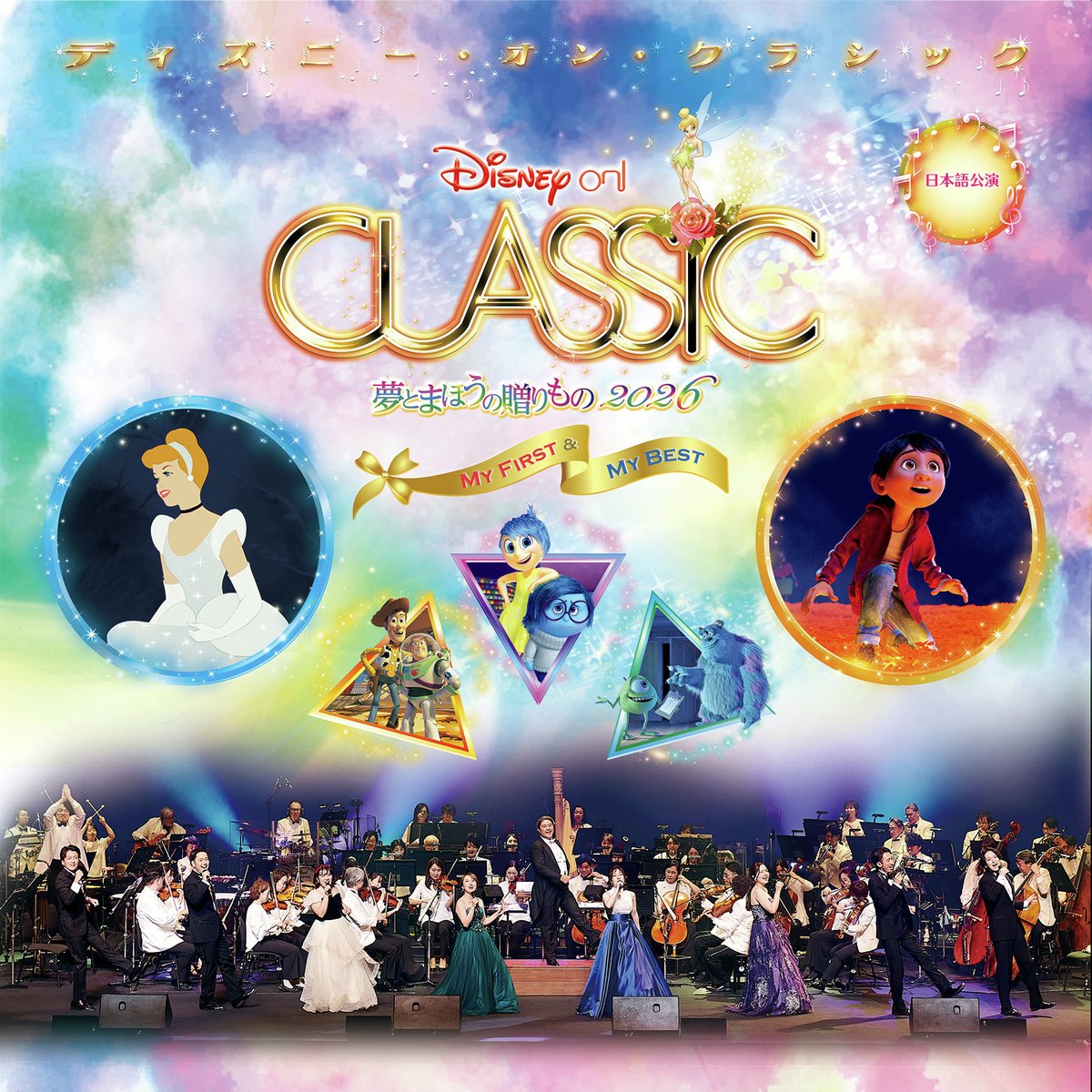 ディズニー・オン・クラシック 🌼🏰 (@onClassicDisney) / Posts / X