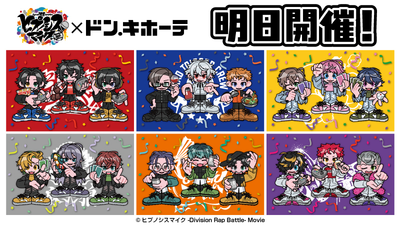 donki_donki's tweet image. 🎤映画『＃ヒプノシスマイク -Division Rap Battle-』🎤
＼🎊明日より発売🎊 ／

新規描き起こしイラストを使用！！
🔸新商品発売
🔸購入特典配布

販売期間：26/2/14(土)～なくなり次第終了
販売場所：ドン・キホーテ対象店舗

donki.com/products/hypno…
#ヒプマイ　#ヒプムビ