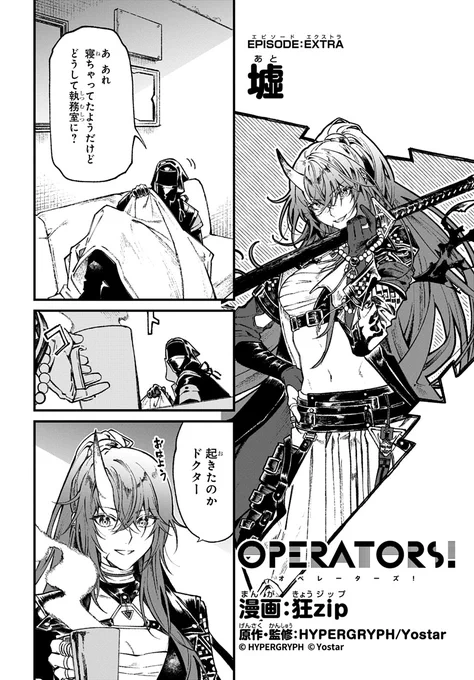 【公式X漫画】
『アークナイツ OPERATORS!』特別編
墟

「もしかしてホシグマが自分を?」

ドクターの皆さん、イベントへのご参加、ありがとうございました。
次回の掲載もお楽しみに!

#アークナイツ
#OPERATORS
#オペレーターズ 