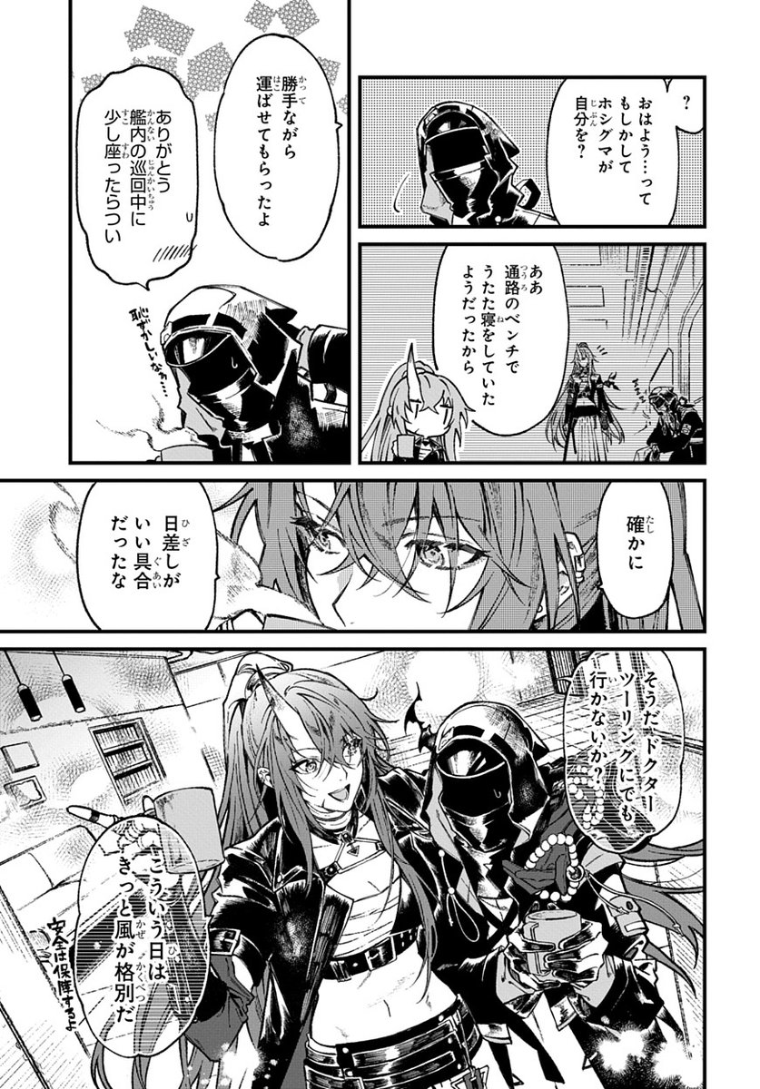 【公式X漫画】
『アークナイツ OPERATORS!』特別編
墟

「もしかしてホシグマが自分を？」

ドクターの皆さん、イベントへのご参加、ありがとうございました。
次回の掲載もお楽しみに！

#アークナイツ
#OPERATORS
#オペレーターズ