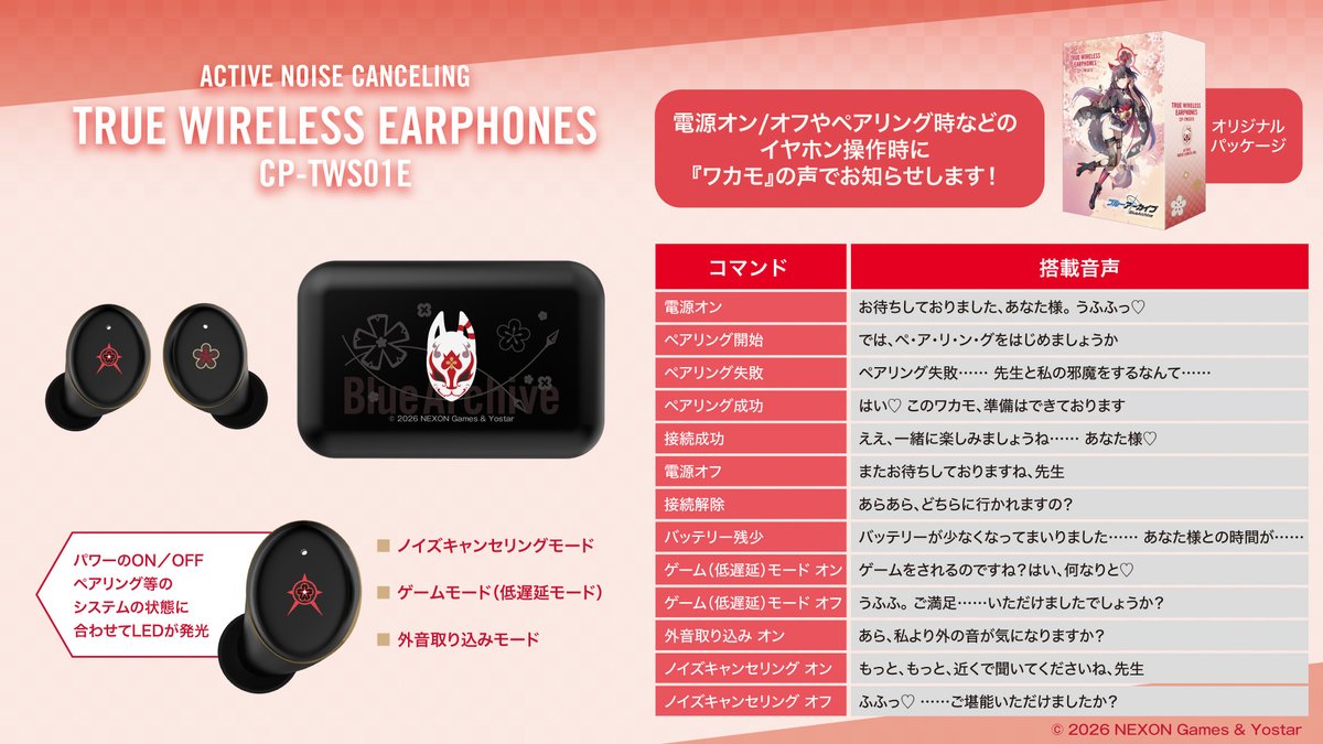 ブルーアーカイブ 』ver.ワカモ ボイス搭載コラボワイヤレスイヤホン