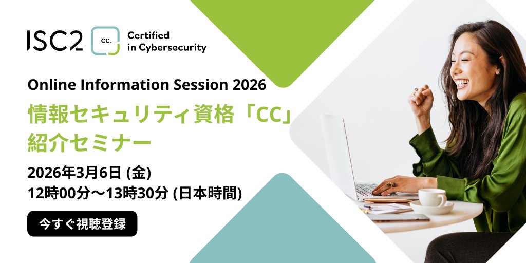 セキュリティ人材が求められる時代。 国際資格で一歩リードしませんか