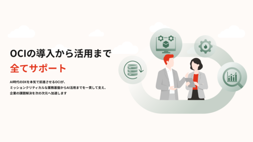 【お知らせ】SB C&amp;S、「OCI相談センター」を開設～「Oracle Cloud Infrastructure」の導入から移行・活用まで豊富な知見で一貫支援～
cas.softbank.jp/information/26…