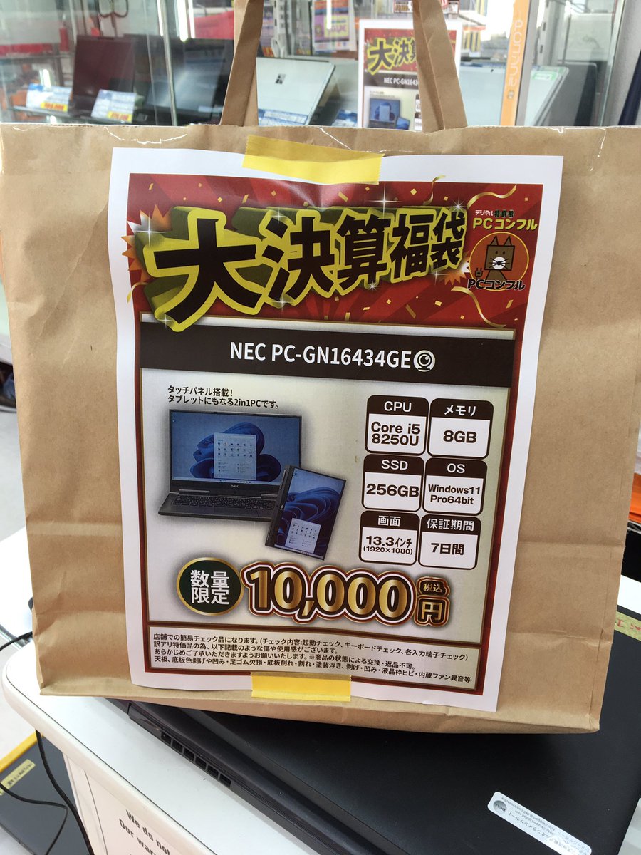 こんふるわ🦊 決算福袋始まりました！ Windows11搭載パソコンが大