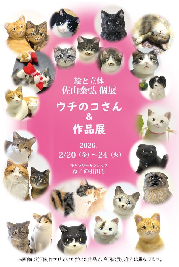 只今ねこの引出しは2月の「猫の日月間」にも関わらず2月19日迄休業