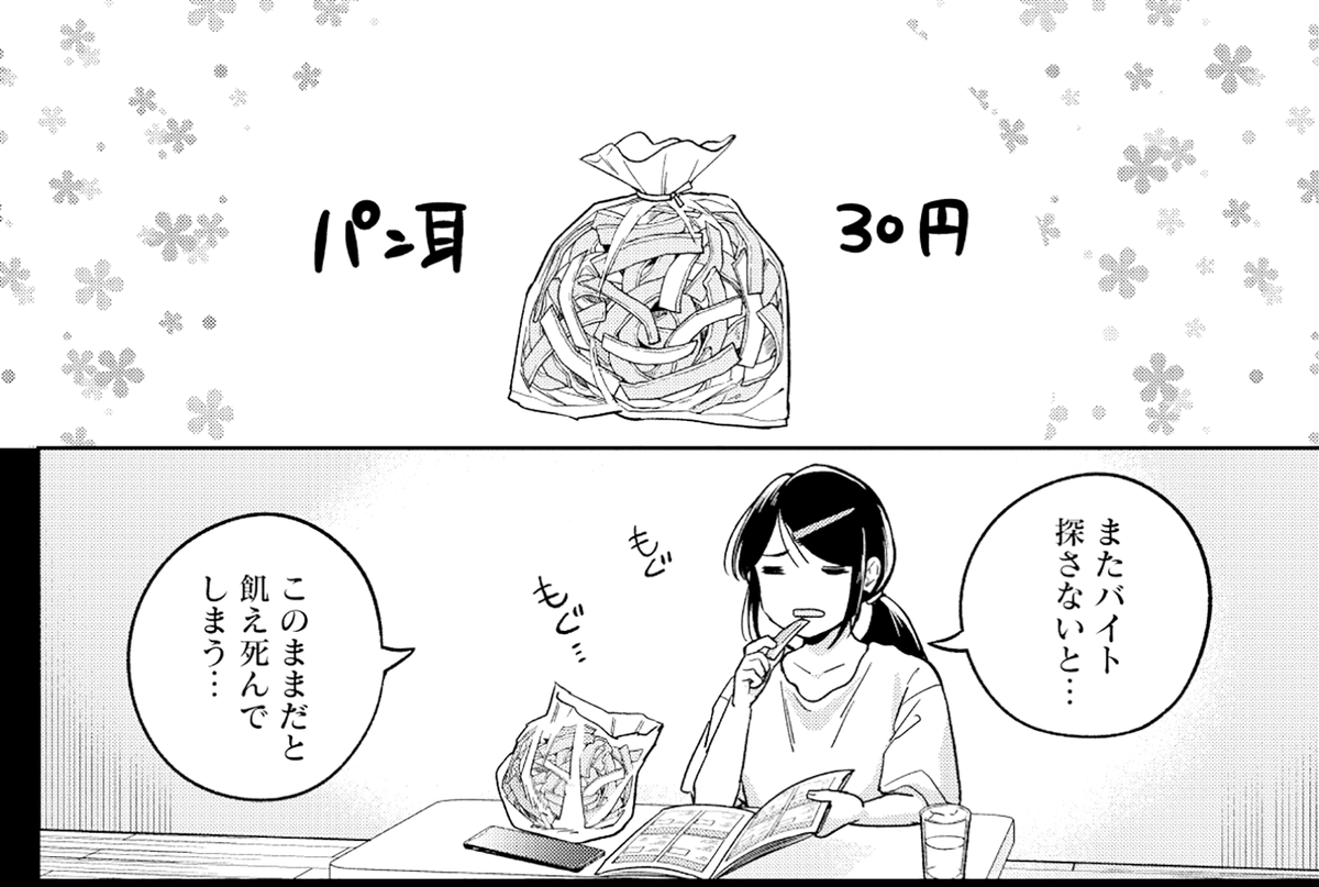 第6話（前編）公開です！

そういえばパンの耳袋詰めをリアルで見たことがないんですよね。一度ちゃんと探してみますか…

いつかお嬢様になりたい系ダンジョン配信者が本物のお嬢様になるまで 第６話（前編） / 原作：鬼影スパナ 漫画：ぱぴぽぱん！ manga.nicovideo.jp/watch/mg997998 #ニコニコ漫画