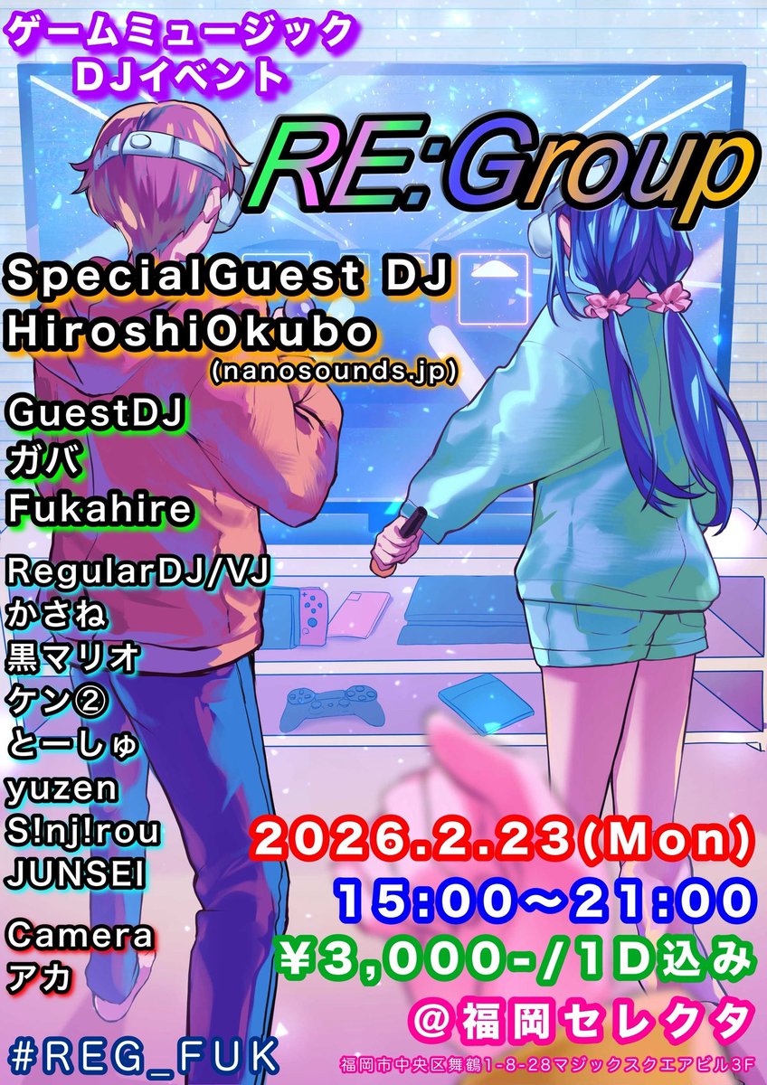 【告知その2】
あと10日後！？！？
#福岡セレクタ のVGMDJ(ビデオゲームミュージックDJ)イベント、RE:Groupがあります出ます！
ゲストもレギュラー陣もめちゃ豪華(本当に)で絶対爆踊り出来ます🕺

三連休をゲーム音楽で踊り狂う最高の一日で締めましょう🫵

詳細は↓の画像より
 #REG_FUK