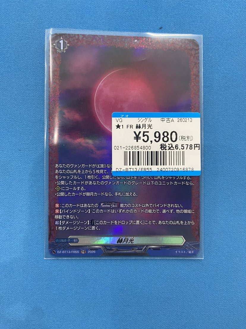 商品情報📢 #ヴァンガード FR 赫月光✨✨ RR 赫月光✨✨ 等最新弾