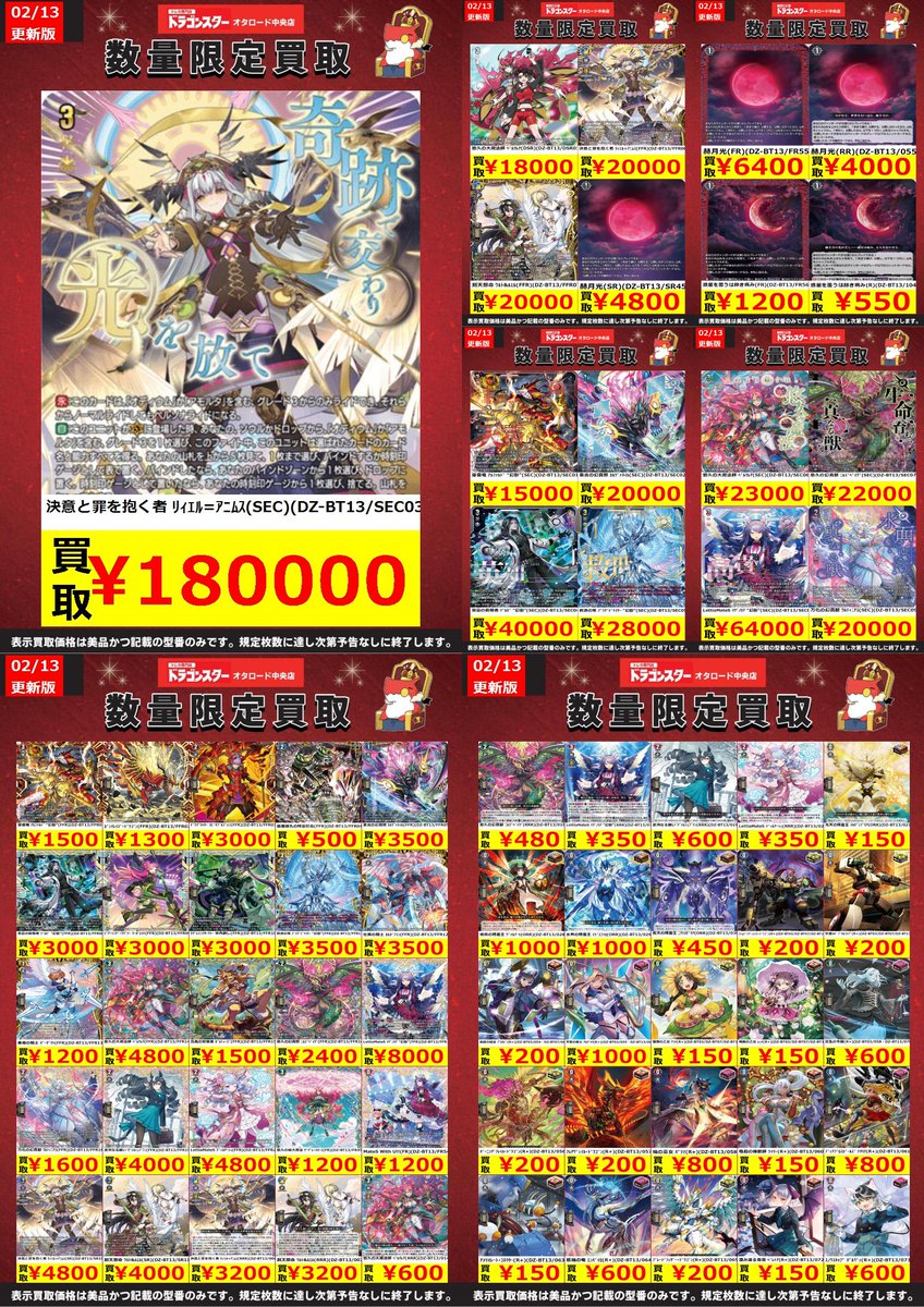 ヴァンガード 本日発売の新弾「幻真星戦」 高価買取表を更新しました