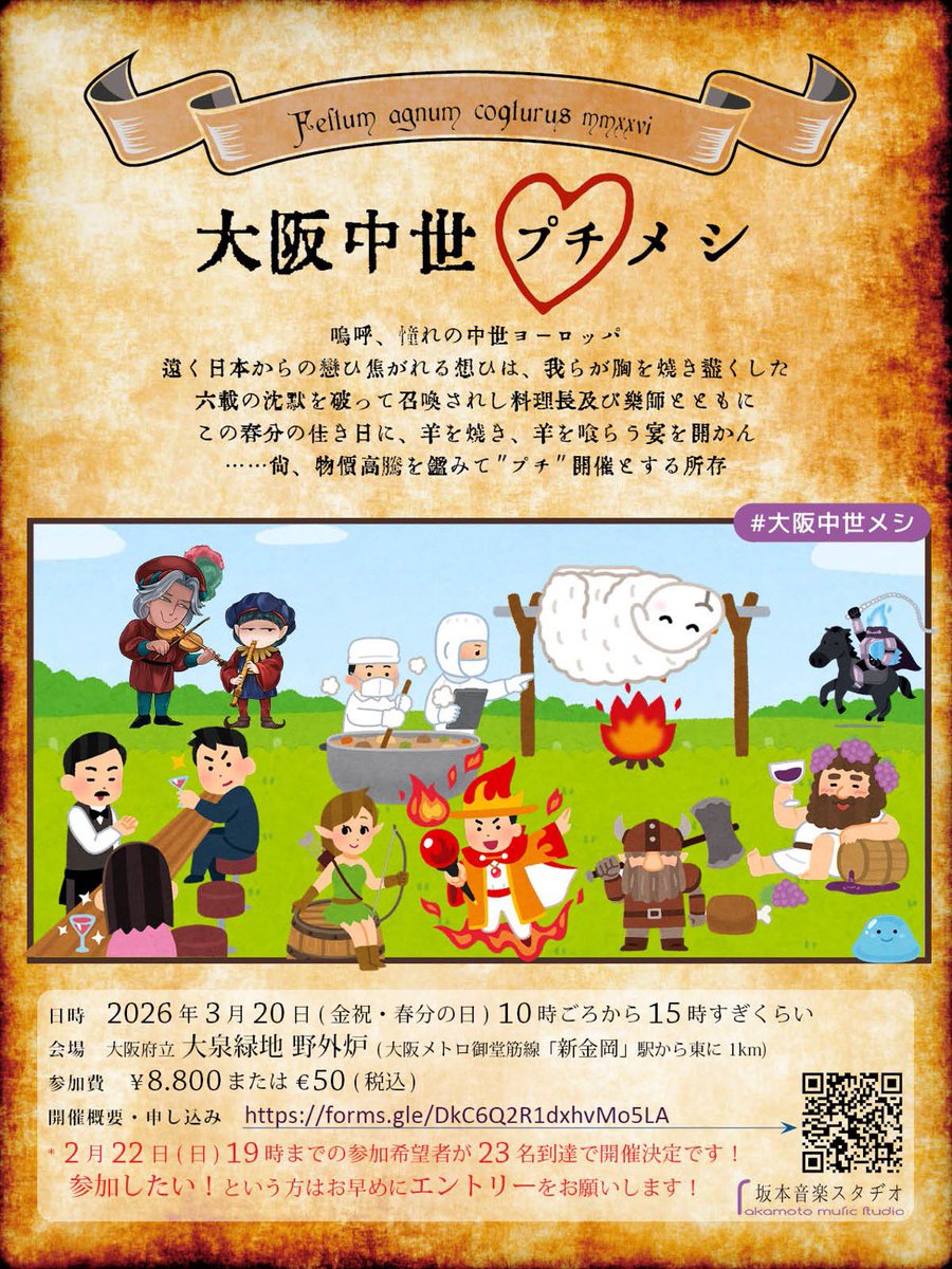 大阪中世(プチ)メシのお申し込みはこちらから

forms.gle/DkC6Q2R1dxhvMo…

#大阪中世(プチ)メシ