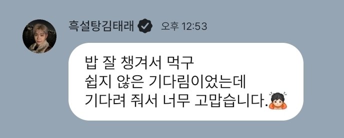 ttritrae's tweet photo. 태래두 밥 잘 챙겨먹기👍🏻👍🏻
정말 사랑합니당.. https://t.co/6Pdn9THMQC