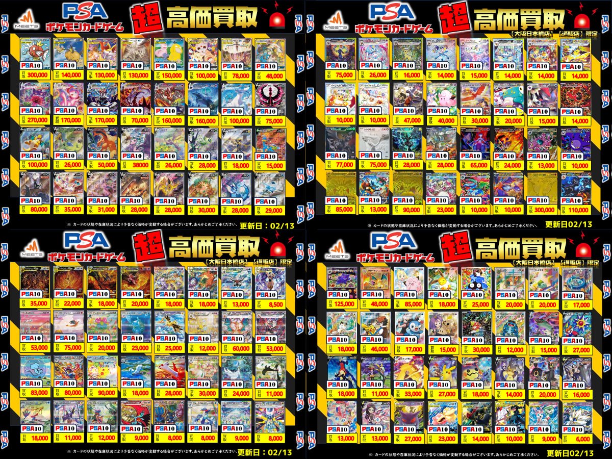 ポケカ PSA10 買取情報💡 🔥🔥満額大幅UP🔥🔥 PickUP👀 ➤ムンク