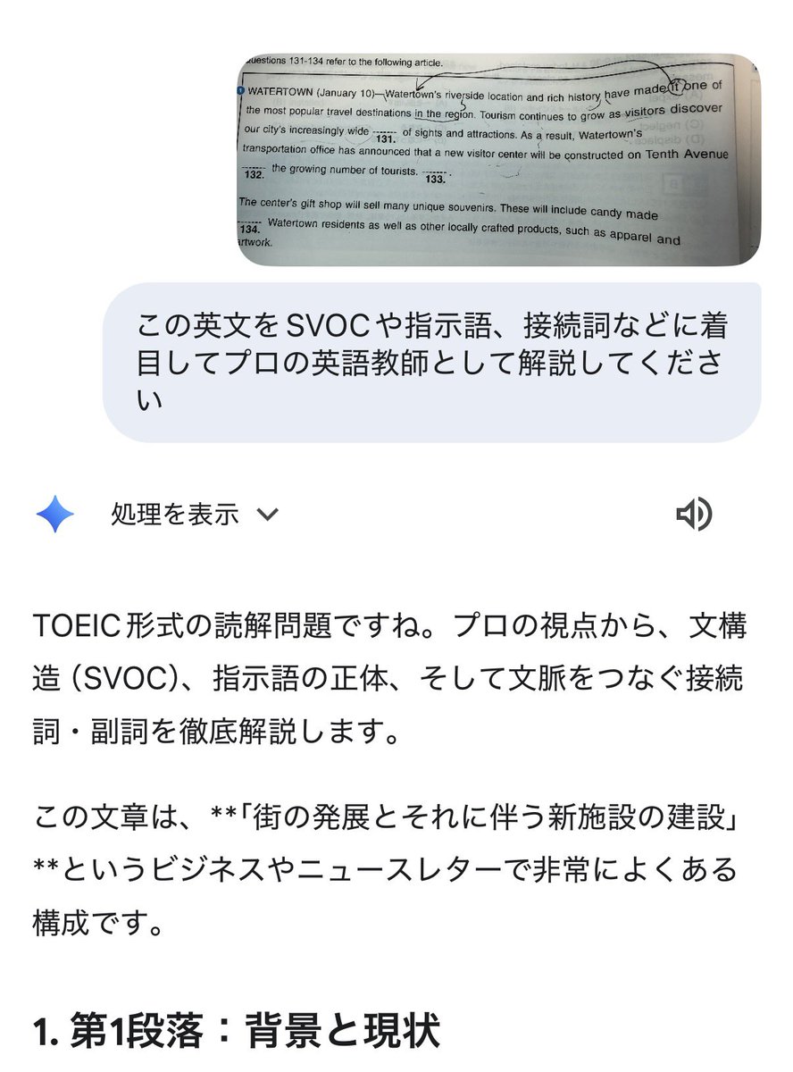 ほんとに便利な時代になった。TOEICで分からない英文の解説お願いしたらめちゃくちゃ詳細に解説してくれる。勉強にAIは欠かせなくなる。