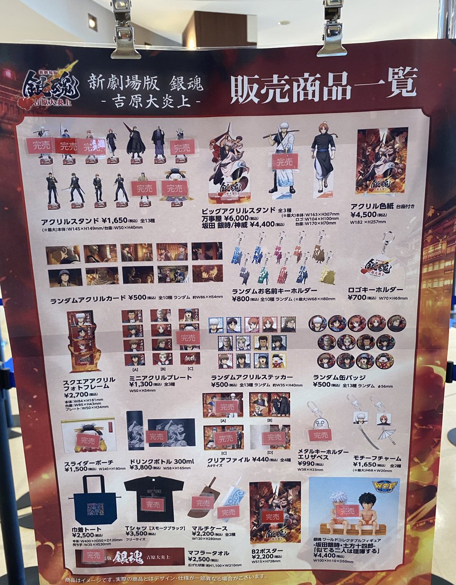 銀魂のグッズの売り切れ率やばい😱 初日だぜ？凄すぎる✨完売した神楽