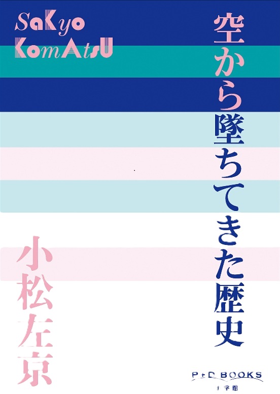 小松左京ライブラリ (@SakyoLibrary) / Posts / X