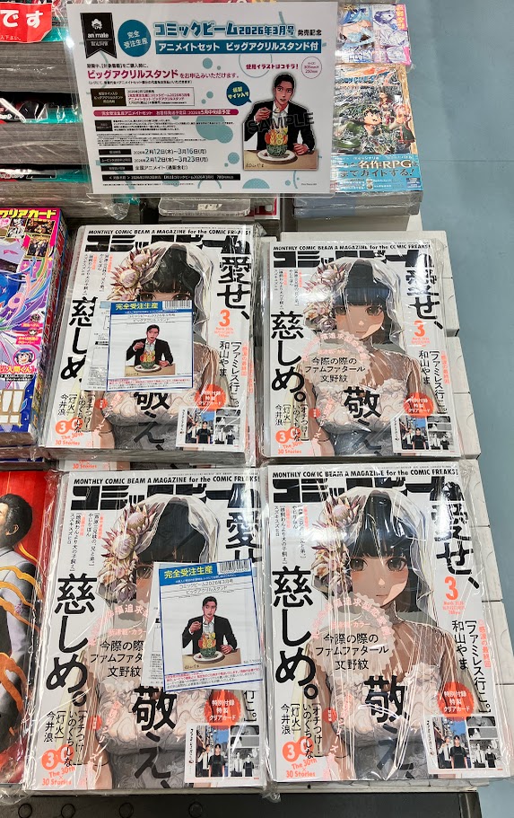 書籍おすすめ情報】 『月刊コミックビーム 2026年3月号』 本日入荷した