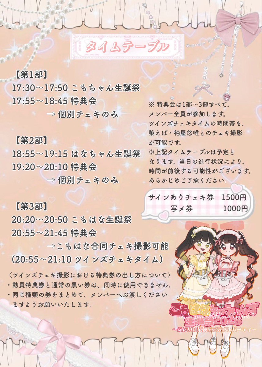 Call to Answerの望月光桃ちゃん、小川華ちゃんの生誕祭にご招待させて