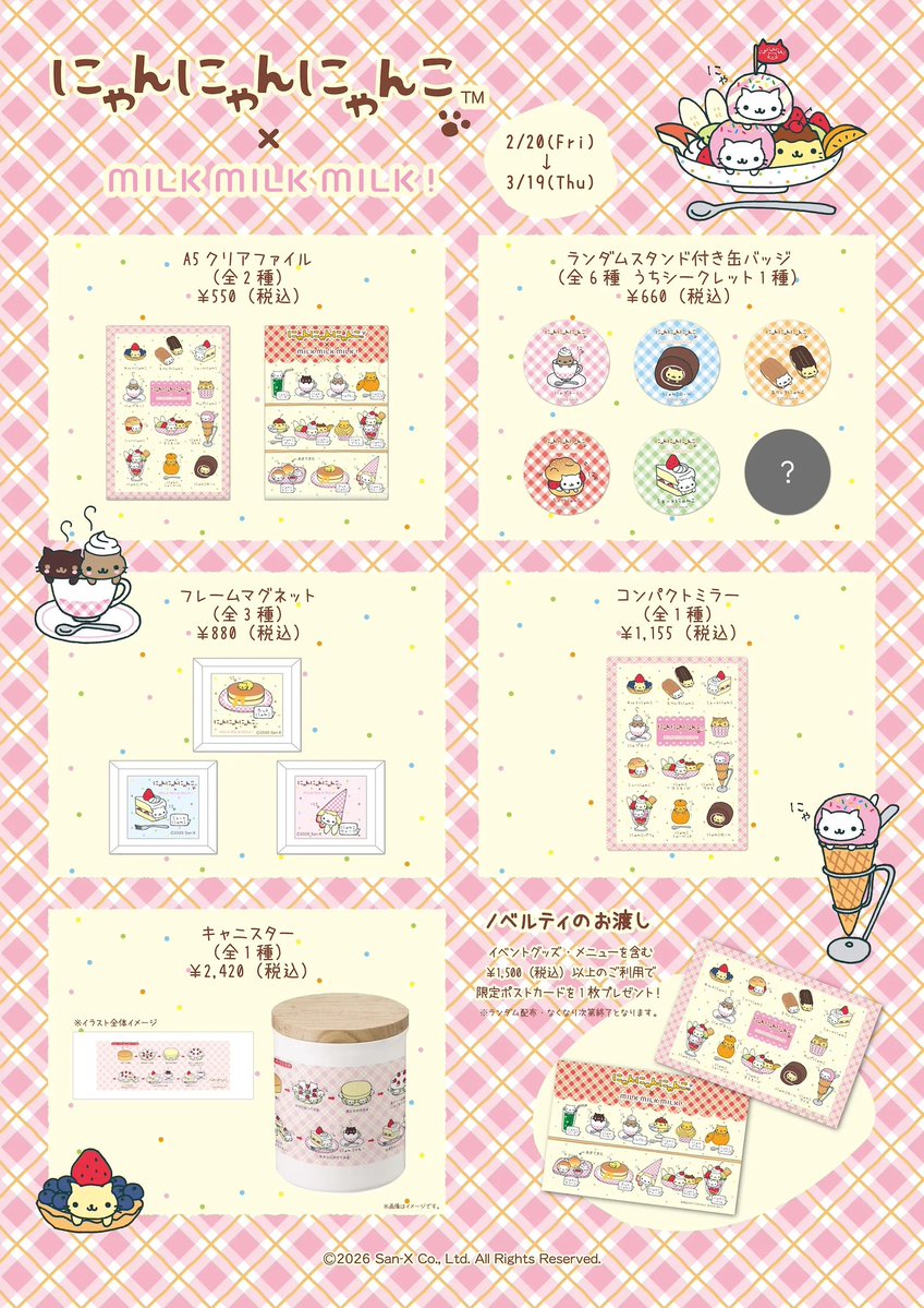 にゃんにゃんにゃんこカフェ ラフォーレ原宿に期間限定オープン✨ 見て