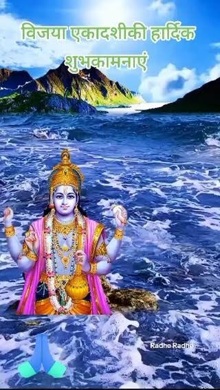 On the auspicious day of Vijaya Ekadashi (Friday, February 13, 2026), offering your most devotional prayers to Lord Vishnu by surrendering all actions—Kaayena Vaacaa Manase—is considered a profound path to attaining peace, protection, and divine grace. 🙏